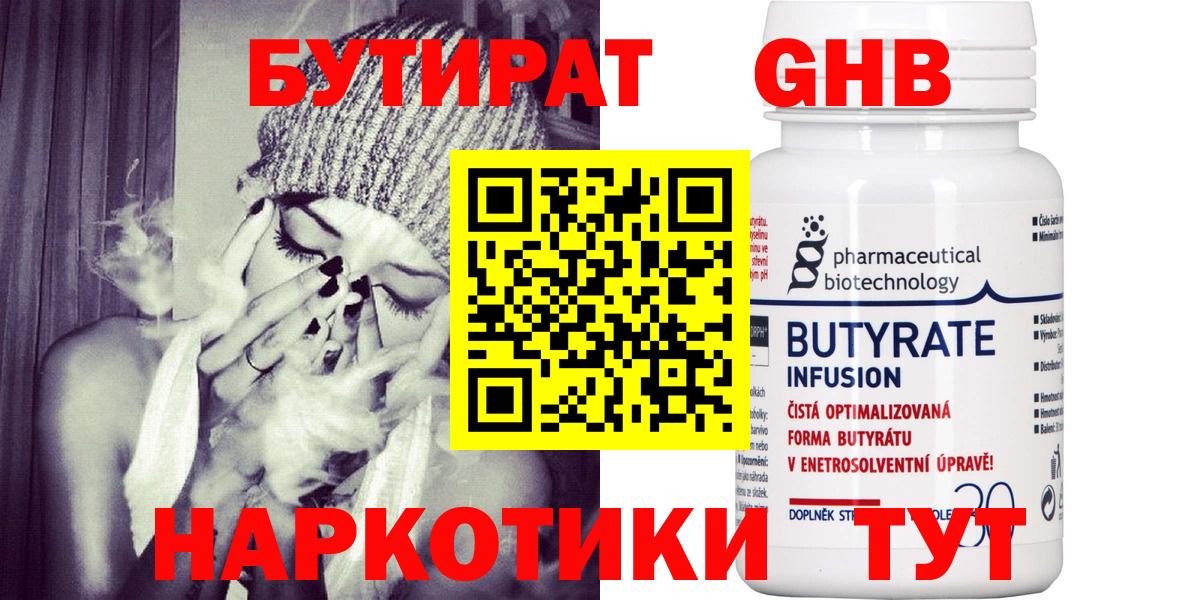 БУТИРАТ  Вход с VPN  Дубна  Бутират бутик 