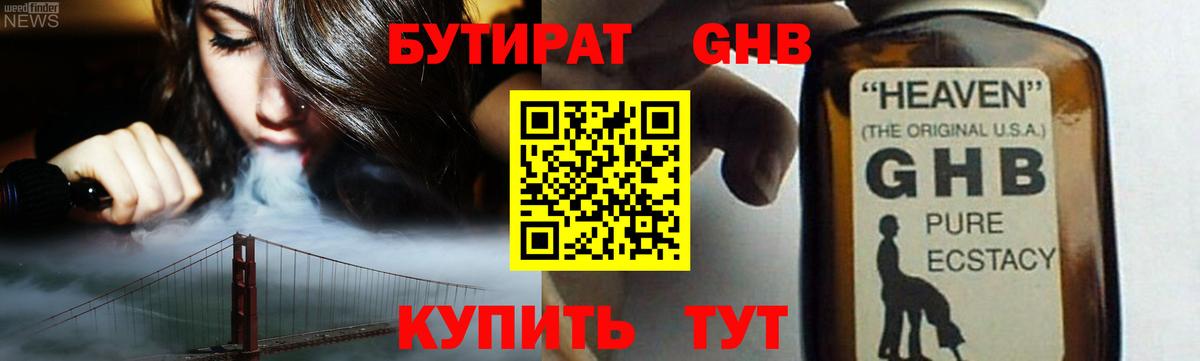 БУТИРАТ GHB Дубна