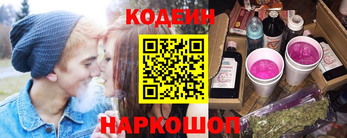 Дубна  Codein напиток Lean (лин)  Кодеин напиток Lean (лин)  Вход с VPN 