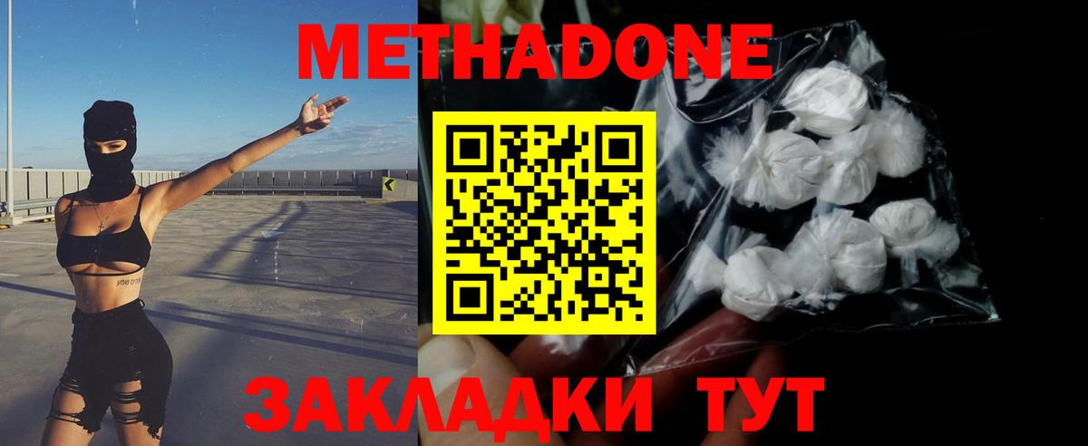 МЕТАДОН methadone Дубна